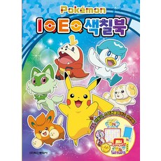 포켓몬스터 2023 IQEQ 색칠북, 상품명