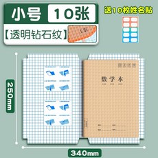 自粘透明磨砂包書皮紙書套，加厚課本保護套, 1個, 小號10張【送10枚姓名貼】