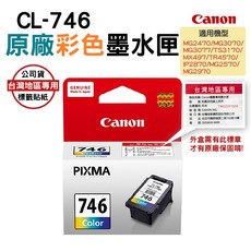 Canon CL-746 彩色墨水匣, Color, 1個