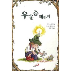 우울증 테라피, 성바오로출판사