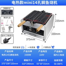 업소용 붕어빵 기계 잉어빵 메이커 전기식 팬, 14홀-220V/전국플러그(국내전용)
