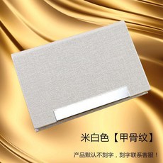 名片夾 男式商務超薄金屬不鏽鋼 刻字女士名片盒 隨身便攜式, 1個, 米白色 甲骨紋 ,大容量款放22張左右名片