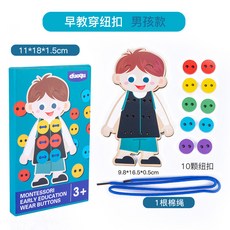 duoqu 兒童早教穿繩穿衣板 鈕扣玩具 粉色款, 1個, 【男孩】人物穿線板