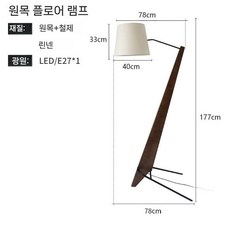 플로어 램프 장스탠드 거실 조명 카페 매장 무드등, 호두색+리넨 180CM 따뜻한 조명
