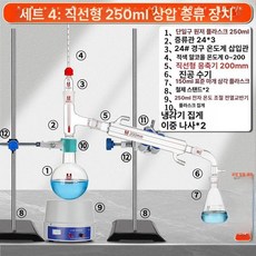 분별 증류장치 유리 오일추출기 화학 물리 키트 장비 실험세트, 패키지4 250ml + + 250ml