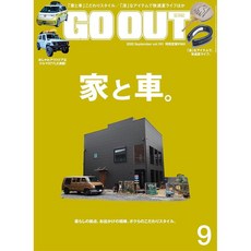 일본 아웃도어 페션 잡지 GO OUT 고아웃 2025년 9월호 주택 자동차 이슈, 일본어 잡지