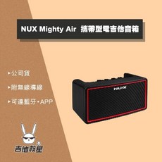 NUX Mighty Air 攜帶型 電吉他音箱 - 代理商公司貨, 1個