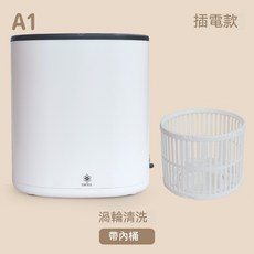 迷你洗衣機 內衣洗衣機 貼身衣物洗衣機 渦輪清洗 / 臭氧殺菌, A1+渦輪清洗+甩乾, N/A, A1+渦輪清洗+甩乾