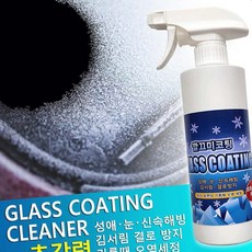 운전자필수템 초보운전필수템 발수코팅 유막제거 성에제거 유리발수코팅 자동차 유막제거제