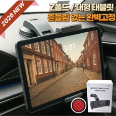 웨이프리 차량용 대시보드 태블릿거치대, 블랙, 1개