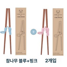 성인 학습용 젓가락 교정기 보조 훈련용, 1개, 난우드블루+핑크 2개 세트