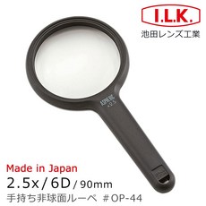 I.L.K. 非球面手持型放大鏡 銀髮老花長輩閱讀 高清晰視覺輔具, 1個, OP-44 2.5倍/6D/90mm,正常品