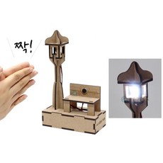 중등 자유학기제 STEAM 활동 MDF 소리센서 가로등 만들기 과학동아리 과학교실 교육원