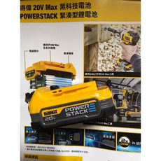 得偉 DEWALT 黑科技電池 20V/1.7Ah DCBP034 POWERSTACK 台灣公司貨, 1個, 特價