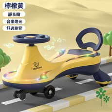 DIU 兒童扭扭車溜溜車靜音萬向輪防側翻搖擺滑滑車大人可坐寶寶妞妞車, 1個, 檸檬黃普通輪+靠背+燈光音樂送禮包:如圖