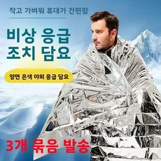 담요 야외 방한 지진 처치 보온, 1개, 2. 추위에 강하고 따뜻함을 더해주는 두꺼운 [3팩]