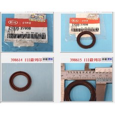 時規油封 曲軸油封-前 (適用:FORTIS OULANDER IX35 SANTAFE LUXGEN M7 U7), 1個, 21335-2700<32-45-6>正