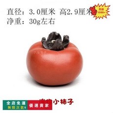 宜興紫砂茶寵 柿子擺件 茶玩 可養雕塑 茶具配件 事事如意, 1個, 迷你小柿子