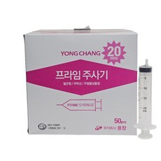 용창 무침주사기 20ml 50개입 멸균 일회용 주사기, 1박스