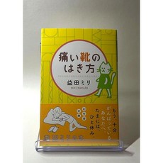 이제 아픈 구두는 신지 않는다 에세이 일본어원서 마스다 미리 일본책