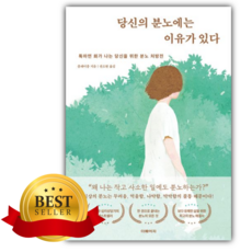 당신의 분노에는 이유가 있다 [쁘띠수첩+책갈피]