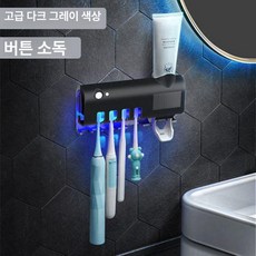 건조 칫솔살균기 스마트 자외선 살균 소독기 벽걸이, 다크나이트블랙 스탠다드 버튼, 기본 모델명/품번