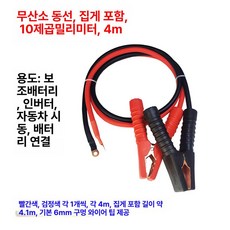 악어집게 점프선 앤더슨단자 10SQ 인버터 케이블클립, 순동선 철제 클립 10㎟ 4m 세트 6, 1cm, 1개