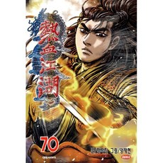 열혈강호 70, 대원, [만화] 열혈강호