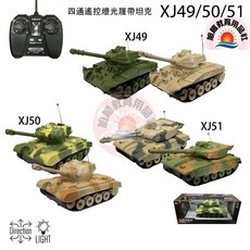 旭陽教育用品社 遙控燈光履帶款坦克車玩具, 1個, XJ49沙漠黃, 沙漠黃