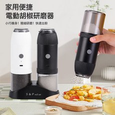 家用電動胡椒研磨器粗細調料瓶調味瓶USB充電重力感應胡椒磨跨境, 1個, 1個