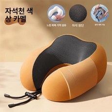 에스이스타 장거리비행목베개 기내용목베개 기내용, 마그네틱 카멜