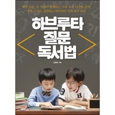 하브루타 질문 독서법, 경향비피