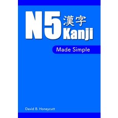 N5 Kanji Made Simple Paperback, Independently Published, English, 9798563612631