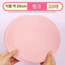 미술 둥근 용지, 핑크 20cm 20장, 1개