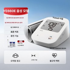 협압계 스마트 가정용 팔뚝형 자동전자 측정기 전용아답터 기 전자동, 1개, 1. YE660E 버전