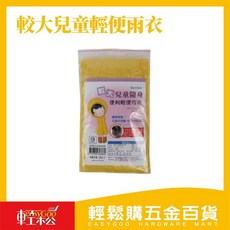 兒童輕便雨衣-加大款 可愛圖案設計 舒適