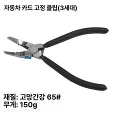 사선 플라이어 자동차 플라스틱 리벳 패스너 트림 클립 커터 풀러 도구 1pc, 1개, 블랙 핸들 (3세대)