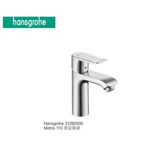 Hansgrohe Metris 110 面盆龍頭 31080000 德國品牌 衛浴龍頭, 1個