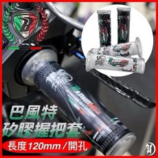 BAPHOMET 戰神圖騰造型 糯米腸握把套 機車握把套, 120MM（開孔版本）,白色