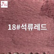 머리원단 솜인형만들기 5mm 50종류, 주사홍, 1개