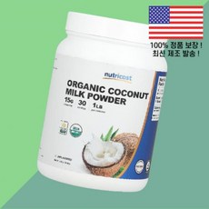 뉴트리코스트 코코넛 밀크 파우더 가루 분말 무향 1파운드 454g Nutricost Organic Coconut Milk Powder Unflavored 1lbs, 1