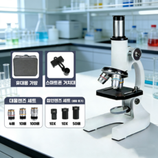 초정밀 5만배 광학현미경 학생용 고배율 생물 실체 해부 키트 가방 광학 현미경 세트, 1개, 50000배