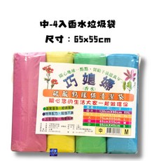 巧媳婦香水碳酸鈣環保清潔袋 中號65x55cm 4入 厚款耐重斷點設計, 1個, 香水-中