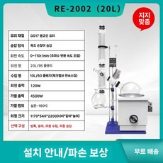실험용 증류기 부품 회전증발기 실링 고무링 추출 정제 과산화물가, RE-2002 (20 리터)