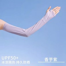 貓人防曬袖 冰絲防曬袖套 女款新款防紫外線護袖 開車手套, 1個, 香芋紫,均碼