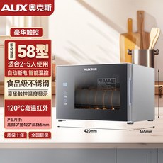 奧克斯 4層家用紫外線+紅外線消毒碗櫃 智能觸控 4-5人適用, 【進階款】58型豪華觸控紅外線高溫殺毒,官方正品