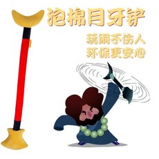 台灣熱銷 泡沫金箍棒表演兵器 孫悟空哪吒武器 三國兵器 柔軟安全不傷人金箍棒 表演節目 表演服 表演武器, 沙僧月牙鏟80公分, 1個
