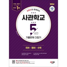 2024 與YouTube一同學習 軍校5年考古題完全攻略 國語 英語 數學：陸軍官校·海軍官校·空軍官校·國軍看護官校 國語·英語·數學考古題 & 提供所有題目免費解說課程, 時代教育, 韓語科、英文科、數學科