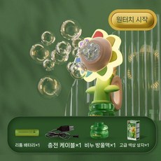 꽃 비눗방울 놀이 버블건 자동 버블 장난감 야외 해바라기, 1. 핑크버블머신버블액체충전무료드라이버
