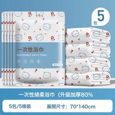 一次性印花浴巾毛巾旅行獨立包裝加大加厚便攜洗澡巾